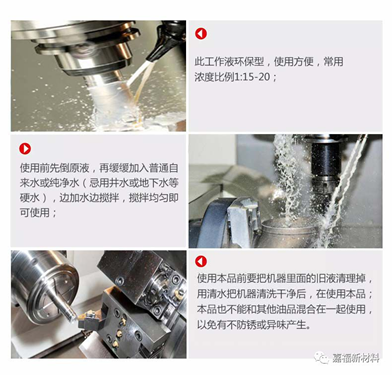 乳化切削液​的用途介绍