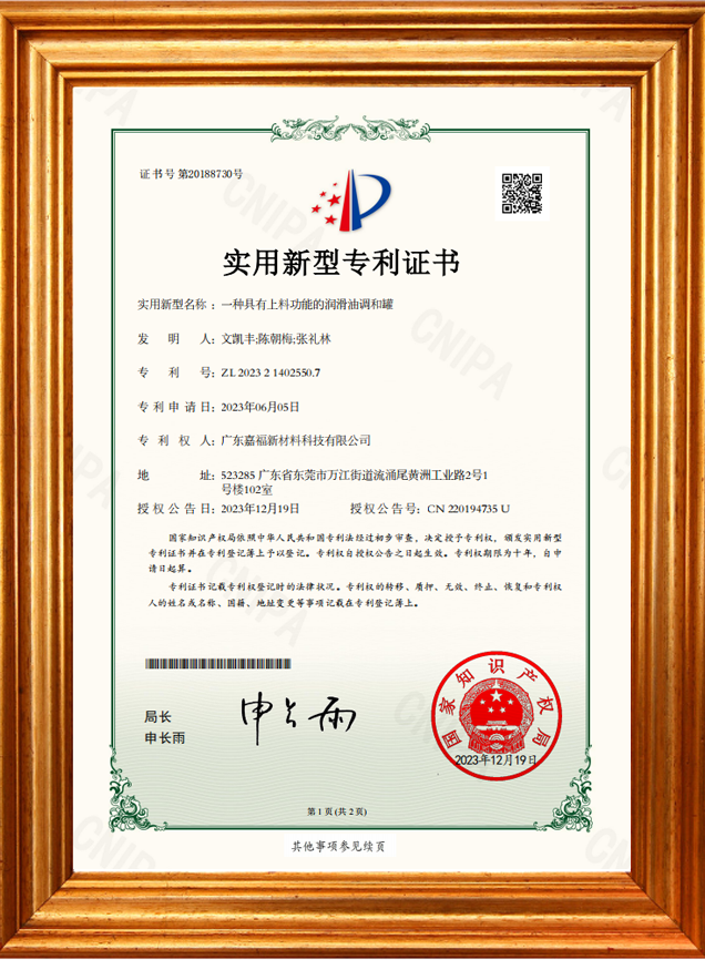 一种具有上料功能的润滑油调和罐